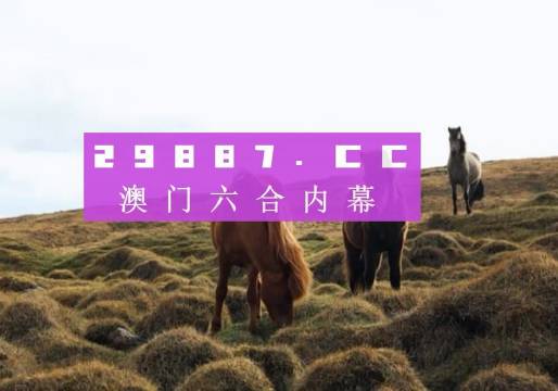 2023澳门最快开奖结果是什么呢图片大全