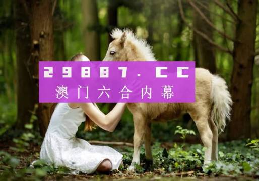 今期澳门彩开奖结果，揭秘背后的故事与影响今期澳门彩开奖结果2023年