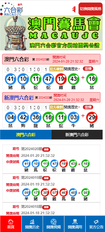 澳门六开彩查询方式