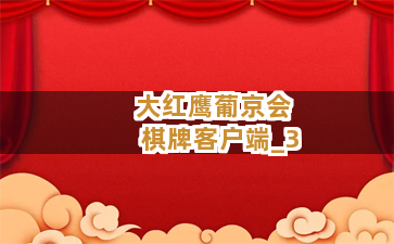澳门大红鹰网址多少