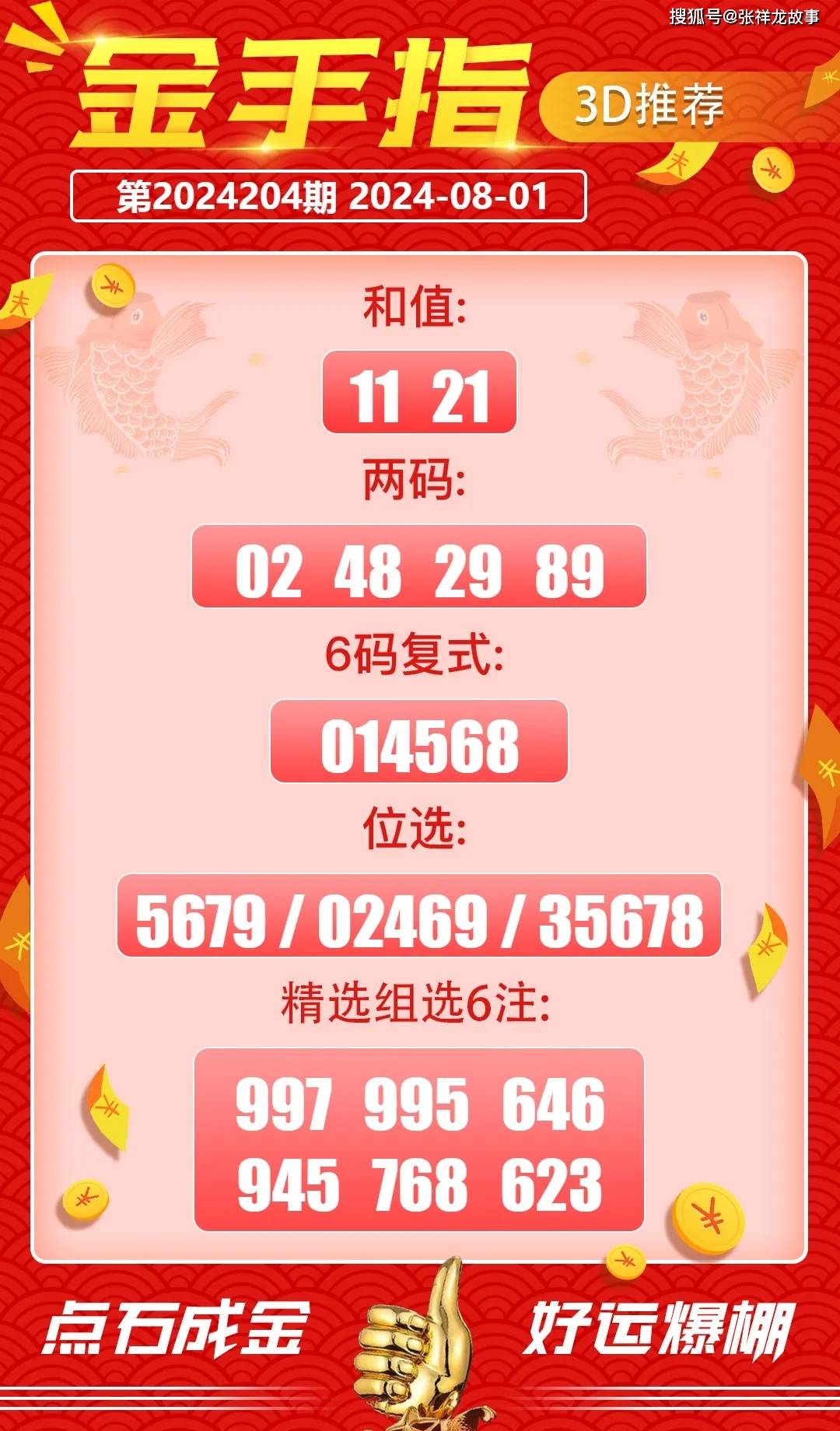 彩票数字分析
