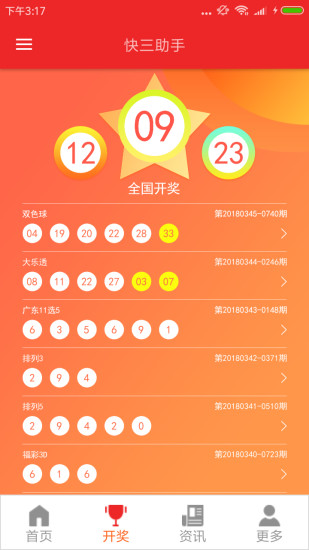 科技革新，开奖报码器—现代彩票行业的智能助手开奖报码器下载安装