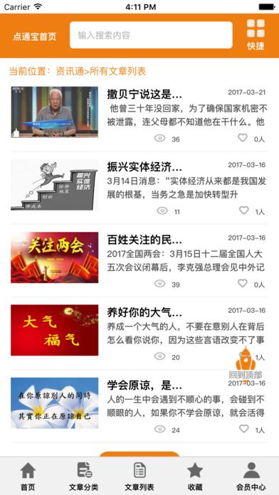 网络智慧交流