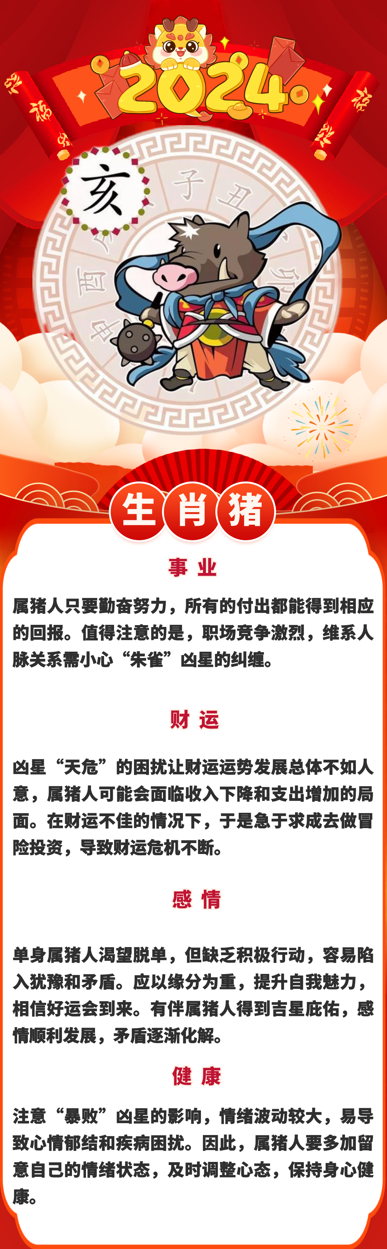 澳门天天开好彩精准24码，理性与幸运的交织2024澳门天天开好彩精准24码什么生肖最好色